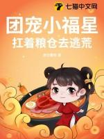 团宠小福星八零