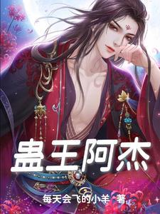 蛊王是什么意思