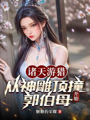 神游诸天万界
