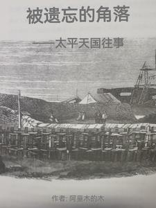太平天国惨案