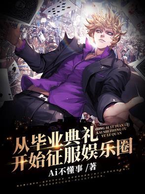 从毕业新生到官道大佬完整版