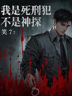 不是神探的
