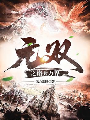 诸天无限双穿流