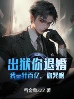 你出狱后会死得很惨by长因浅