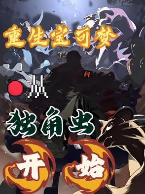 宝可梦重生