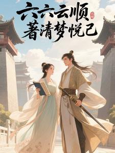 六六云链这个公司怎么样