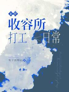 收仆末世