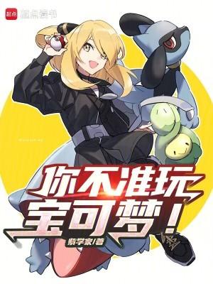 宝可梦不听话是怎么回事