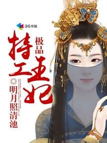 极品特工狂妃