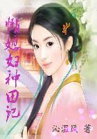 种田之懒哥