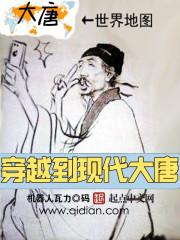 大唐晋阳小公主穿越到现代