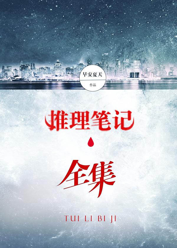 推理笔记01