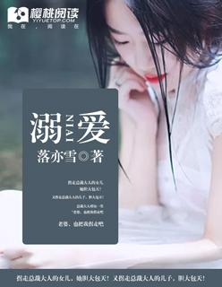 溺爱期免费阅读全文