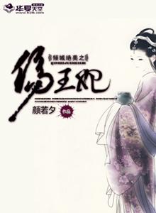 倾城王妃复仇绝恋