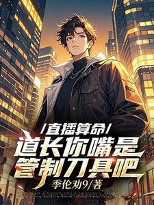 算命道术