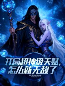 开局觉醒超神级天赋2免广告游戏