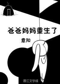 爸爸重生了番外