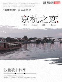 京杭是哪两个城市