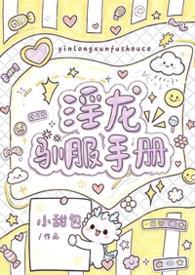 龙驯服手册txt