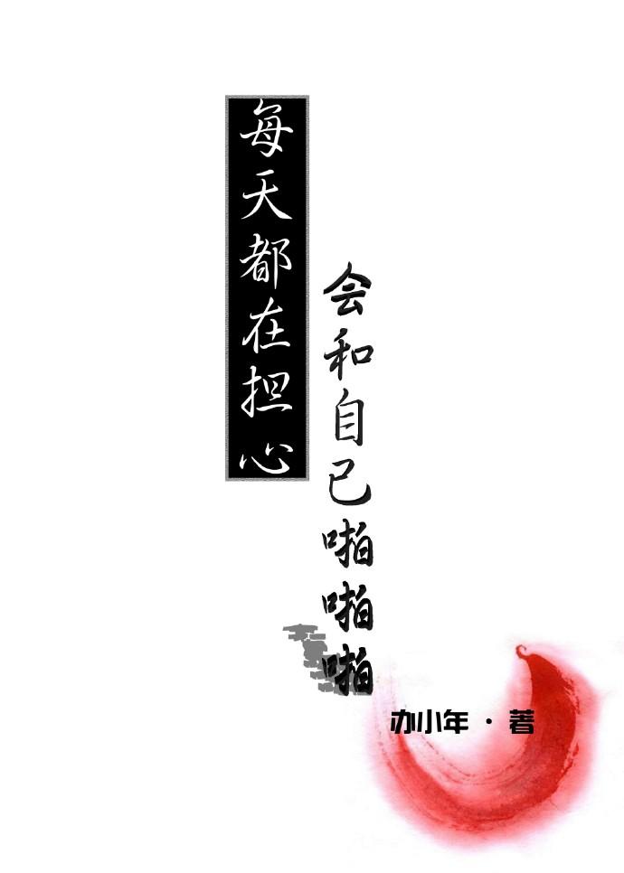 每天担心自己会得癌症