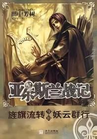 亚尔斯兰战记第一到第二集