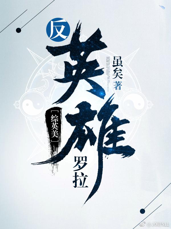 反英雄罗拉txt