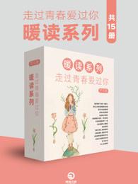 走过青春的岁月