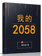 我的二o二0