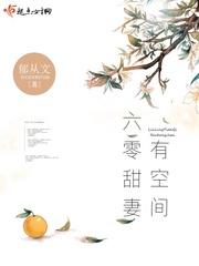 六零娇妻有空间游走的小溪