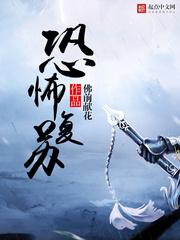 神秘复苏之最强拼图