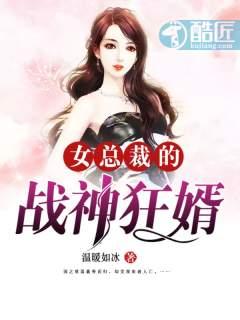女总裁的战神兵王免费全本阅读