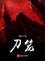 刀笼皇家武道