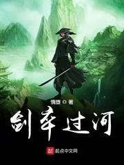 剑卒过河笔趣阁无弹窗