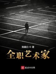 全职艺术家txt