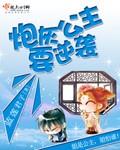 炮灰公主逆袭成为团宠漫画