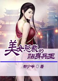美女总裁的贴身兵王楚歌