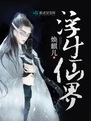 浮生世免费阅读