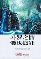 斗罗之骨