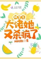 快穿之大佬又疯了!