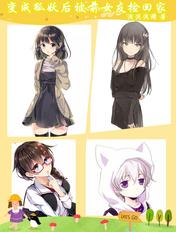 变成了狐娘