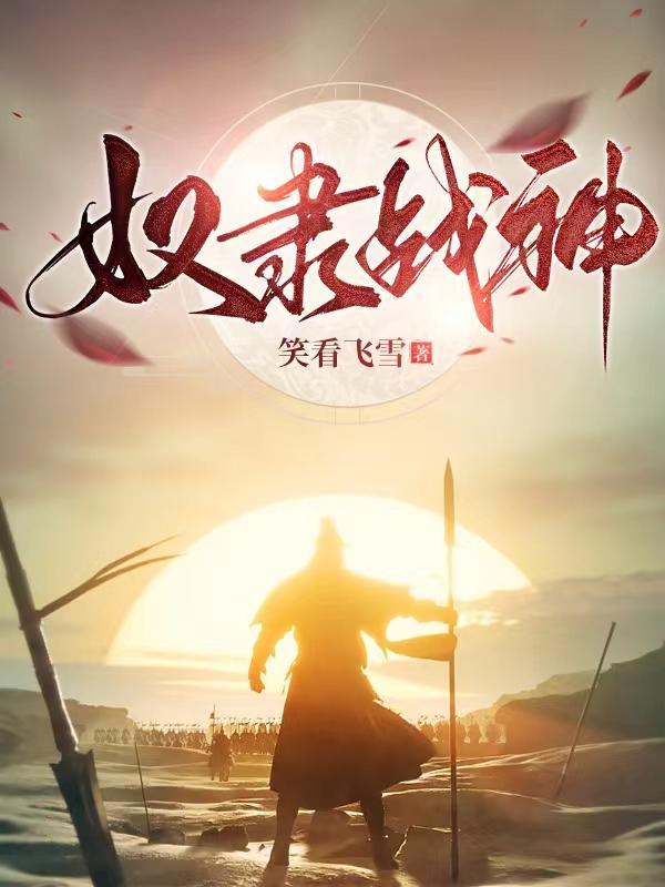 奴役超神