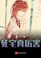 死宅党是什么意思