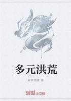 洪荒多宝