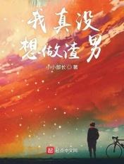 亲爱的你们听我解释无删减