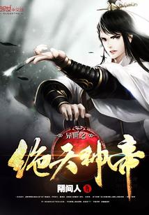 异界之绝世剑帝