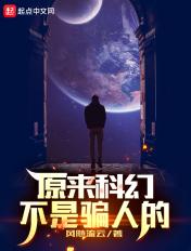 科幻什么