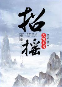 招摇九鹭非香