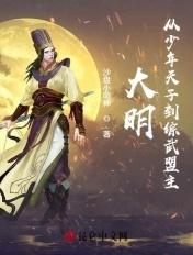 大明从少年天子到暴君