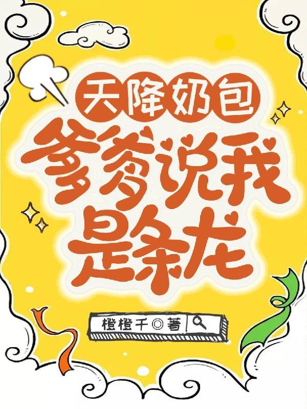 天降萌宝爹地快从了妈咪