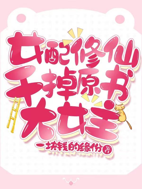 女配重生:开局成了神二代